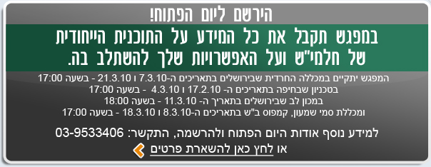 הירשם ליום הפתוח